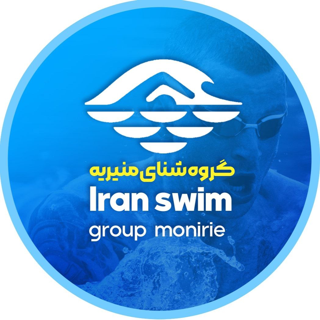 گروه شنای منیریه