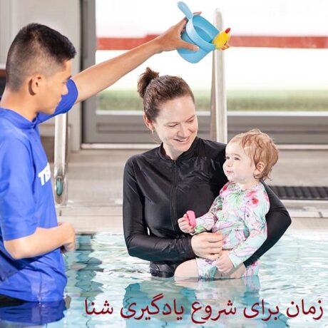 شروع یادگیری شنا