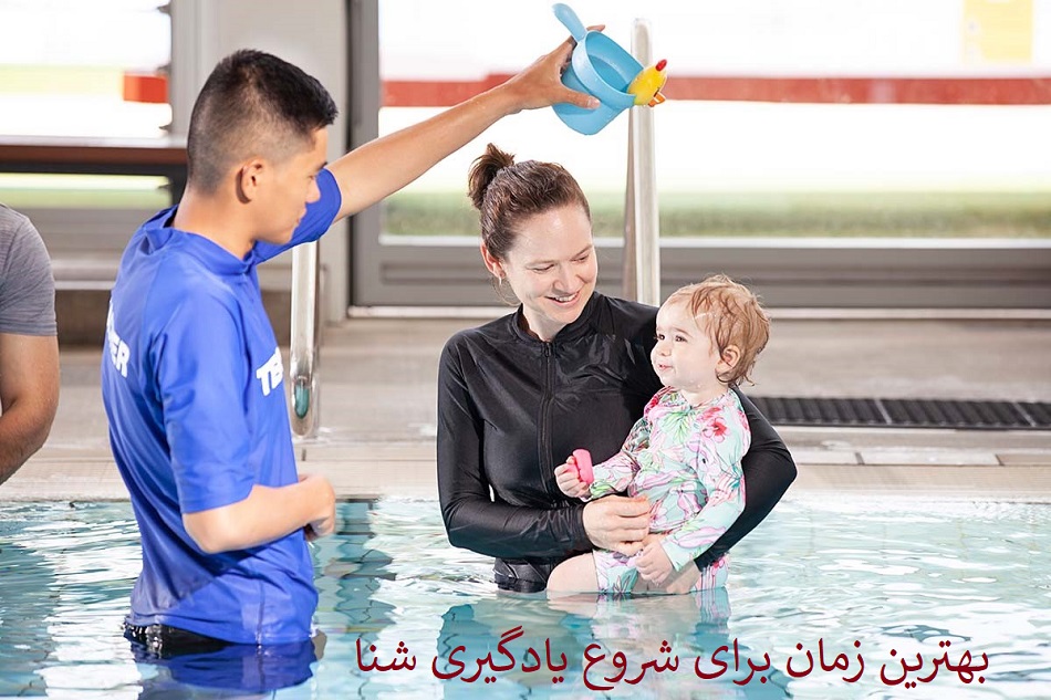 شروع یادگیری شنا
