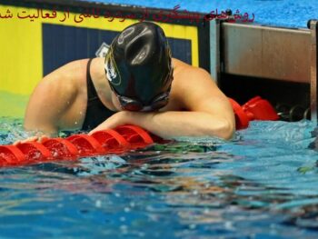 سردرد ناشی از فعالیت شدید