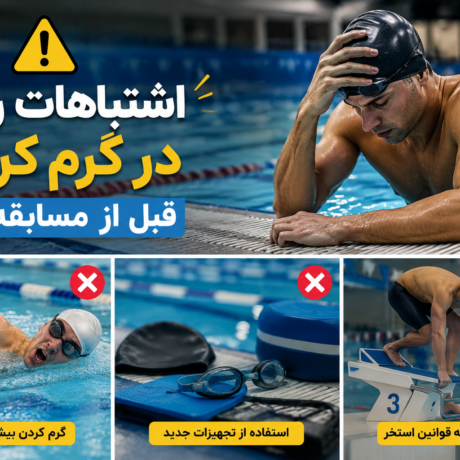 گرم کردن قبل از مسابقه شنا در استخر شلوغ | ۶ تکنیک حرفه‌ای برای یک Warm-up موفق